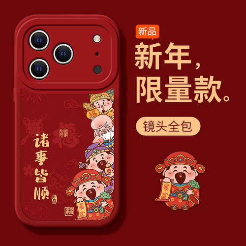 适用苹果系列诸事皆顺手机壳