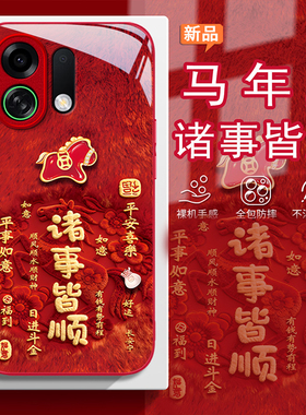 适用2026诸事皆顺OPPOK12S手机壳K13turbopro本命年K10PRO红色K9S新款女国风K11X防摔保护套高级感全包马年外