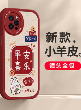 适用苹果16promax手机外壳17air新款iphone13防摔12mini硅胶15高级感8plus可爱xr女xs发财兔se2暴富6保护套14