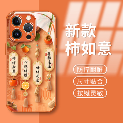 适用苹果系列好柿发生手机壳