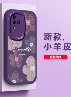 适用vivos18pro手机壳新款皮纹手感创意女软vivos18硅胶镜头全包高级感唯美紫色花圆角防摔保护套