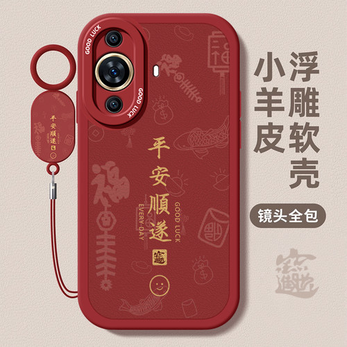 适用华为nova系列诸事皆顺手机壳