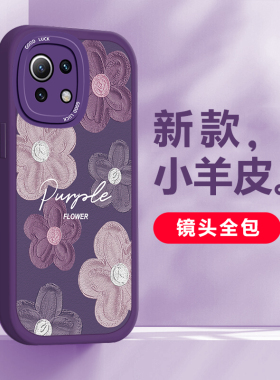 适用小米11青春活力版手机壳新款创意小米11ultra小羊皮女11pro软硅胶11i全包高级感唯美紫色花防摔保护套