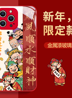 适用苹果15promax手机壳iPhone14/13mini玻璃12红色顺风顺水11pro新年款xs卡通中国财神7/8puls情侣6s防摔se