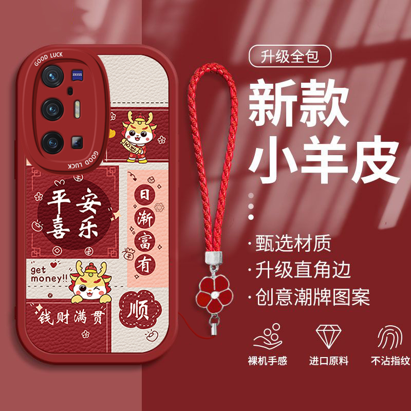 VIVOX全系列新年中国风手机壳