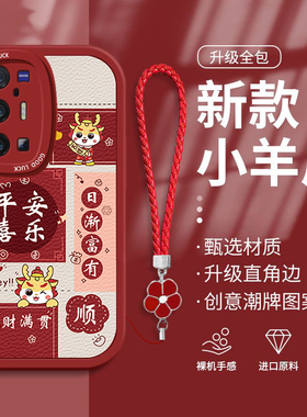 适用vivox100手机壳新年款x90s平安喜乐x23全包x50pro挂绳x80红色x70t/pro+可爱x60tpro+外壳曲屏/幻彩版note