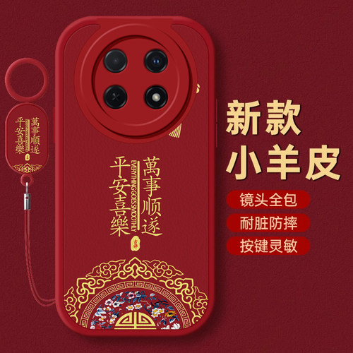 华为畅享系列平安喜乐喜庆手机壳