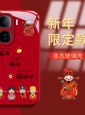 适用财神爷IQOONEO11手机壳10PRO高级感neo9spro+国风8玻璃7竞速版新款6se女马年5活力版防摔3保护套855全包