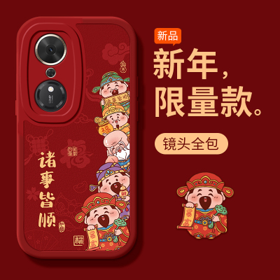 适用畅玩系列诸事皆顺手机壳