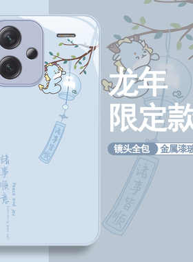 适用红米note13pro+手机壳13rpro新款12pro极速版龙年12turbo爆款11tpro+诸事皆顺11se高级感9/10pro5g外壳