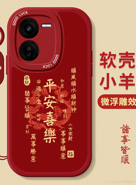 适用iQOOz9x/turbo手机壳爆款z8x喜庆文字iQOOz7i红色z6x硅胶z5x国潮iQOOz3男女款镜头全包z1x防摔耐磨保护套