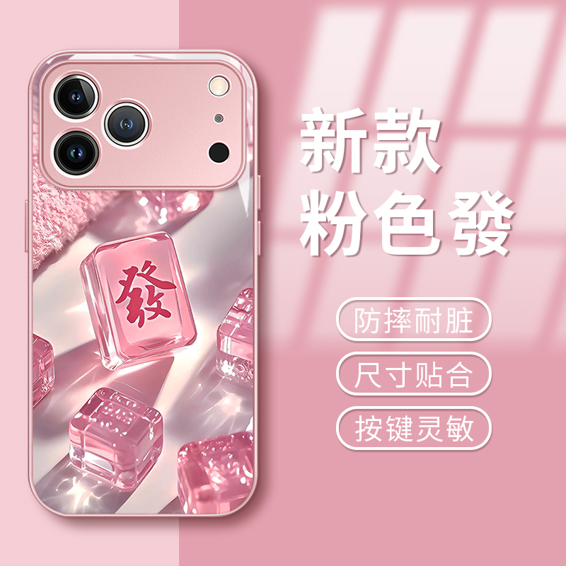 适用苹果系列麻将发财手机壳