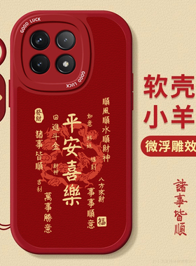 适用红米k70pro手机壳新年款k70e平安喜乐k60至尊/冠军全包k50电竞版红色k40游戏增强/k30pro变焦版/k20pro