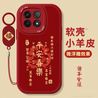 红米K系列文字喜庆手机壳
