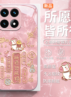 适用17promax小米15spro手机壳14马年13Ultra外壳12X诸事皆顺11青春10s至尊版保护套civi5新年10T女mix4新款