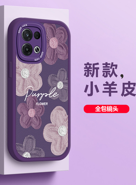 适用OPPOReno8Pro+手机壳新款Reno8Pro创意小羊皮女软硅胶镜头全包高级感Reno8唯美紫色花防摔保护套