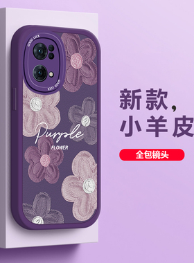 适用OPPOReno7Pro手机壳新款Reno7SE创意小羊皮女软硅胶镜头全包高级感Reno7唯美紫色花防摔保护套