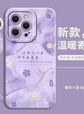 适用苹果16手机壳新款iphone15promax岁月安好14镜头全包13防摔硅胶mini男女7喜庆6s文字11艺术7/8plus防摔12