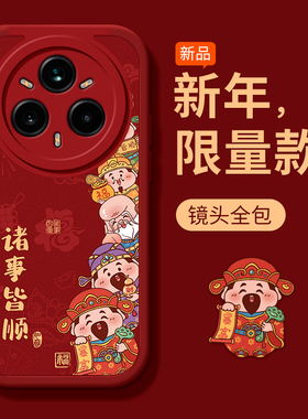 适用realme14pro+手机壳15T诸事皆顺真我13proplus硅胶12X保护套11全包10防摔新款女卡通马年男新年高级感