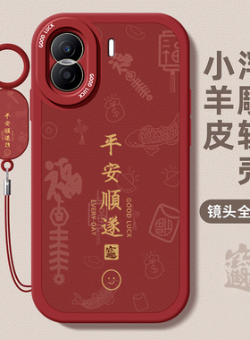 适用荣耀play7tpro手机壳新年款play6tpro防摔情侣play6c女play5活力版高级感play4tpro男中国风红色喜庆文字