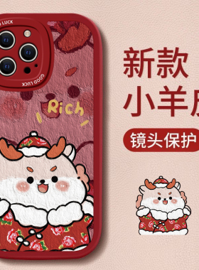 适用苹果15promax手机壳2024新年款iPhone14龙年本命年13por红色12过年11秋冬mini可爱8/7plus招财龙se男女6s