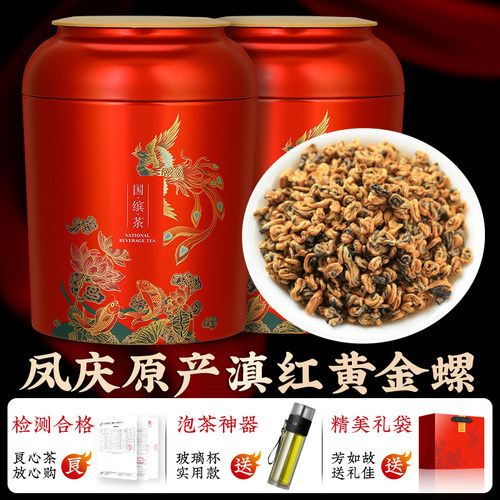 正宗特级凤庆古树黄金玉螺