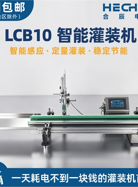 智能触摸屏小型传送带升降灌装机流水线定量液体防滴漏酒水LCB10