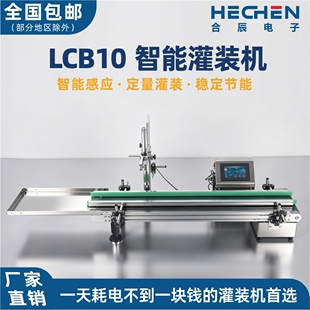 智能触摸屏小型传送带升降灌装机流水线定量液体防滴漏酒水LCB10
