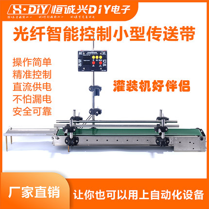 光纤智能感应控制小型传送带输送机流水线分装自动化灌装机伴侣