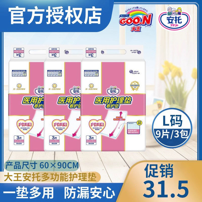 安托一次性护理垫产褥垫床垫 孕产妇垫看护垫床单隔尿垫10片装L码,洗护清洁剂/卫生巾/纸/香薰,成年人隔尿用品,淘宝优惠券,粉丝福利购,淘宝优惠卷