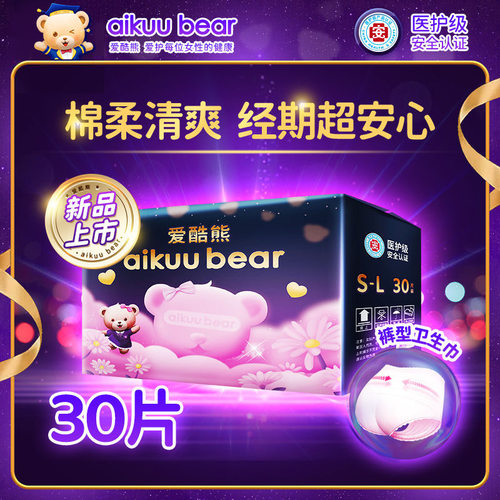 爱酷熊经期裤型卫生巾防侧