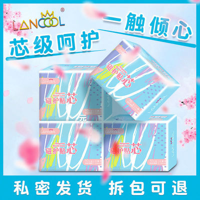 热销Lancol负离子日用卫生