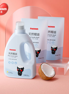 五羊婴儿抑菌洗衣液1.2kg