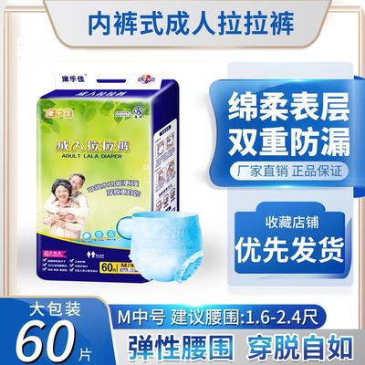 康乐佳成人拉裤中小号老用