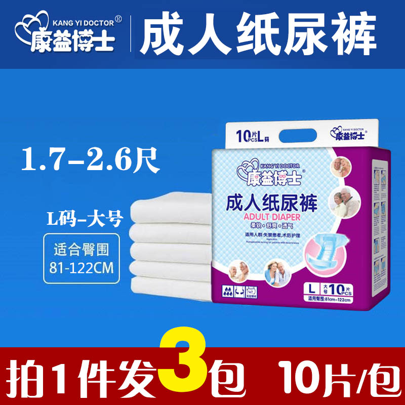 3包30片康益博士成人纸尿