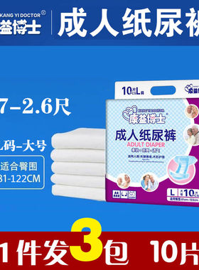 3包30片康益博士成人纸尿