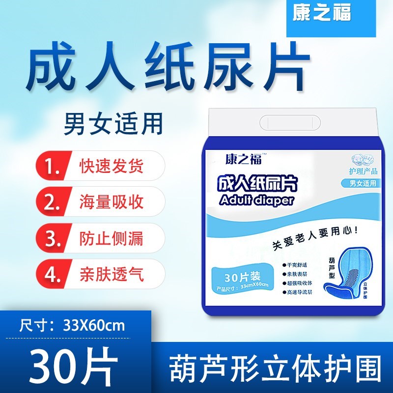 康之福失禁卫生巾老人用尿不湿