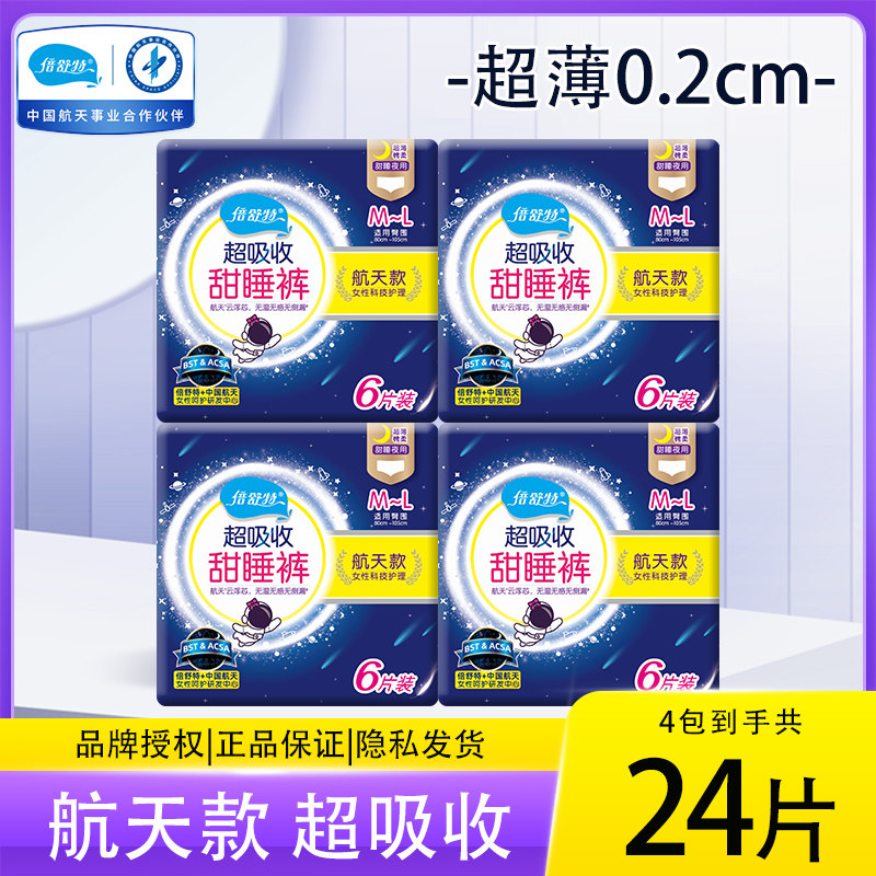 倍舒特甜睡裤航天款裤型卫生巾官网产后安睡裤夏季