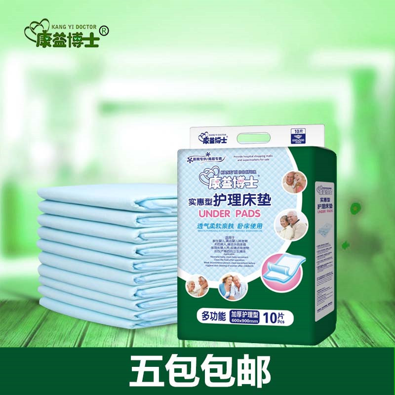 60*90成人护理垫 康益博士5包倍数包邮干爽10片装产褥期产妇护垫