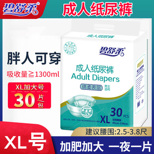 碧舒柔成人纸尿裤 经济 XL特大号老年尿不湿一次性男女老人用拉拉裤