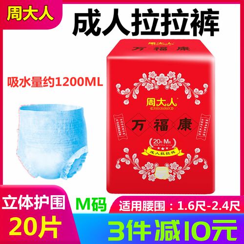 M拉万福20号片装男女内裤