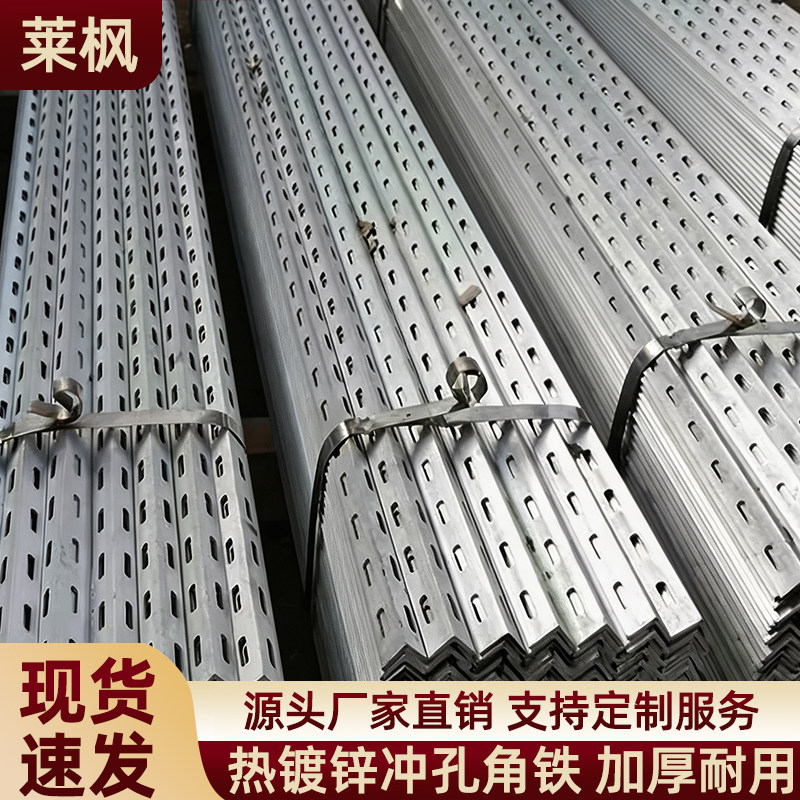 带孔镀锌角钢冲孔角铁货架三角铁支架钢材工程定制现货供应可切割图片