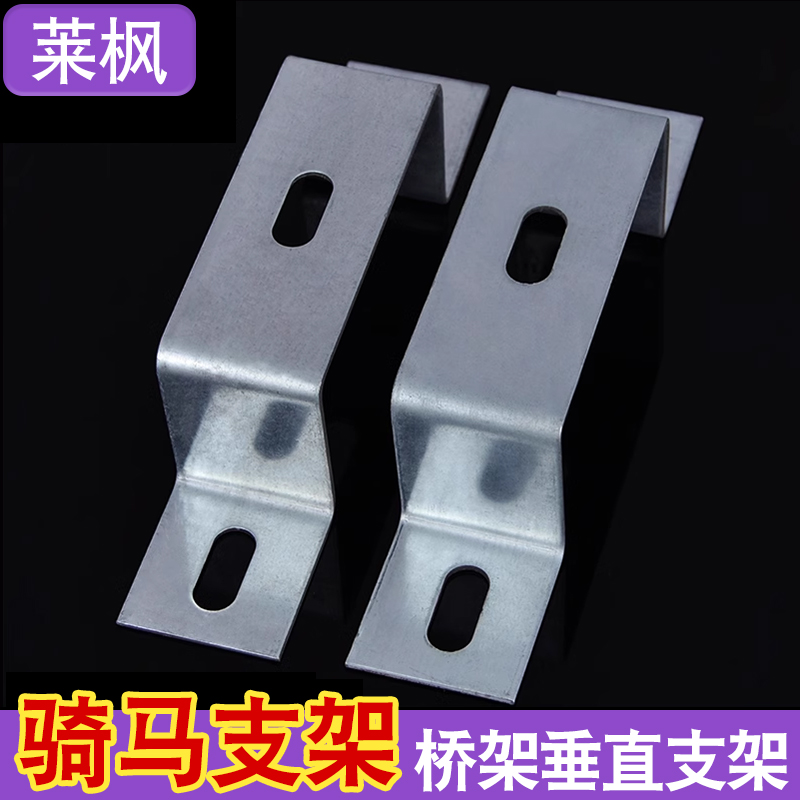 莱枫骑马支架现货当天发桥架支架