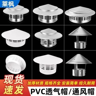 不锈钢防雨帽屋顶排气管罩防鸟鼠pvc外墙烟囱烟道排气通风透气帽