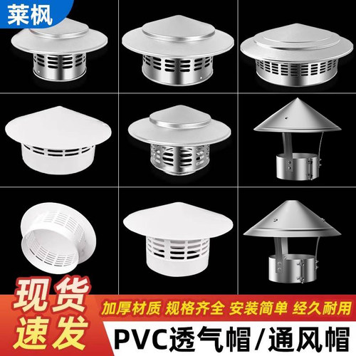 pvc管道110防雨帽出风口