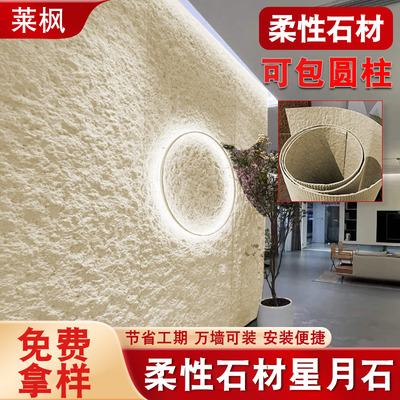 网红文化石星月石壁纸月谷石柔性软瓷背景超薄英安岩彷石材饰面板