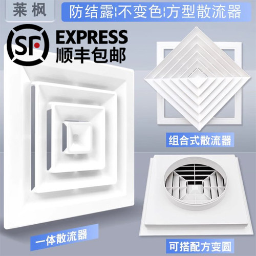 集成方形散流器集成吊顶abs接头