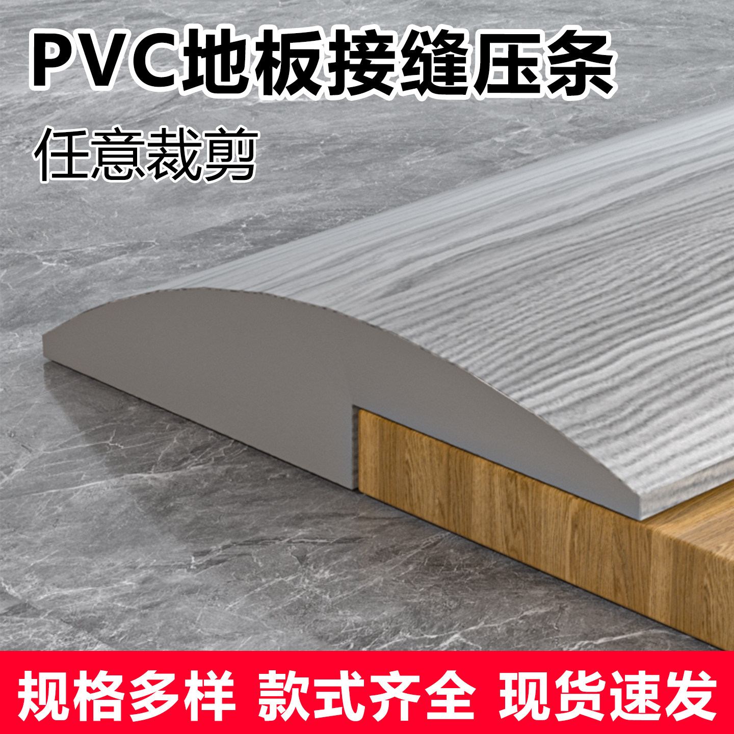 pvc自粘地板压条收边门槛接缝