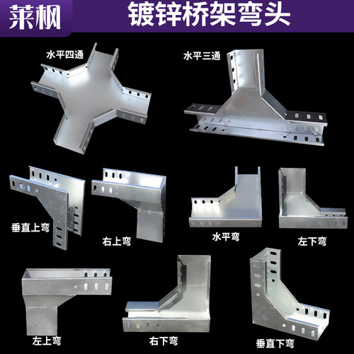 莱枫线槽配件弯头盖板连接