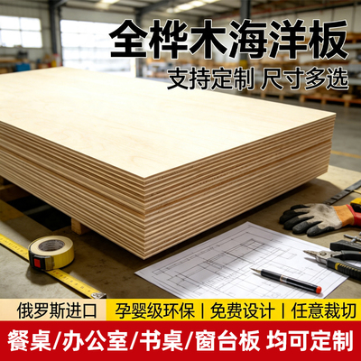 桦木海洋板实木洞洞板定制切割
